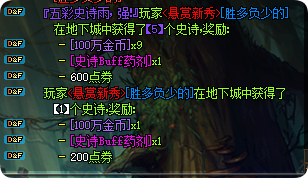 dnf_log61.png